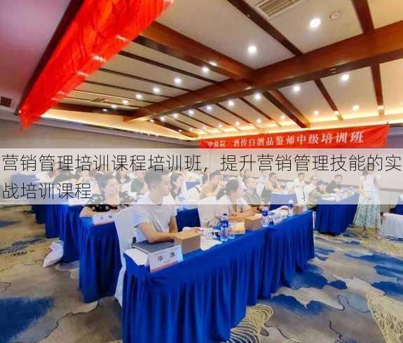 营销管理培训课程培训班
