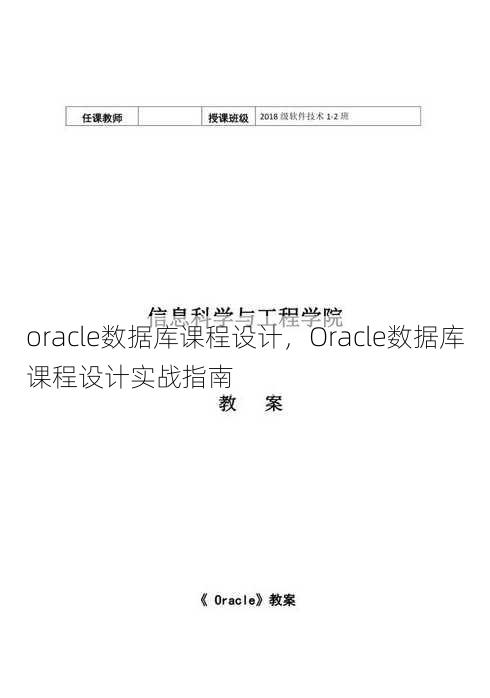 oracle数据库课程设计