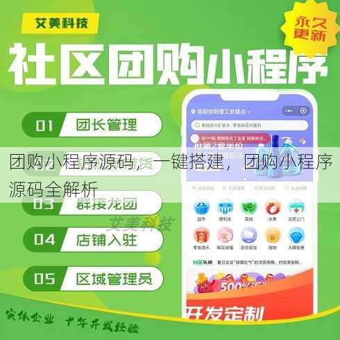 团购小程序源码