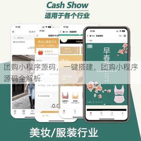 团购小程序源码