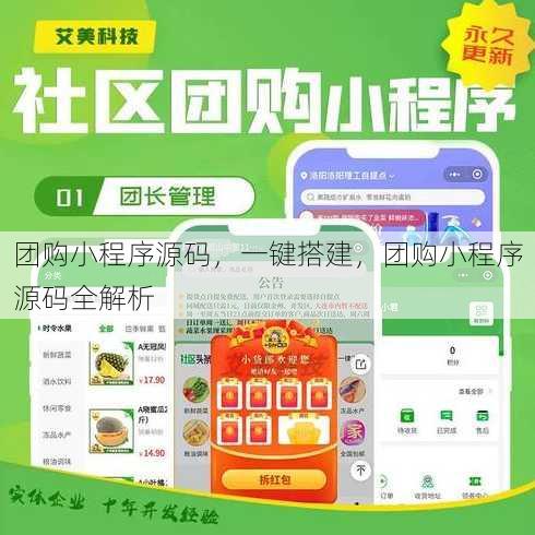 团购小程序源码