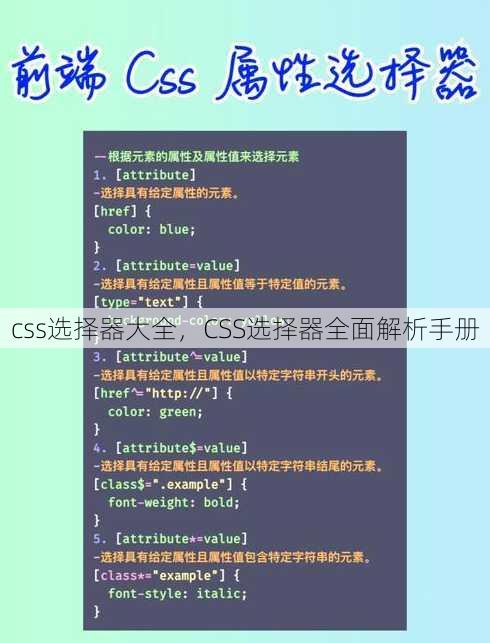 css选择器大全
