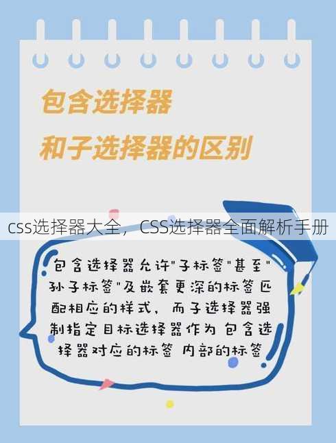 css选择器大全