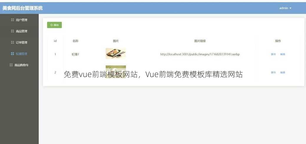 免费vue前端模板网站