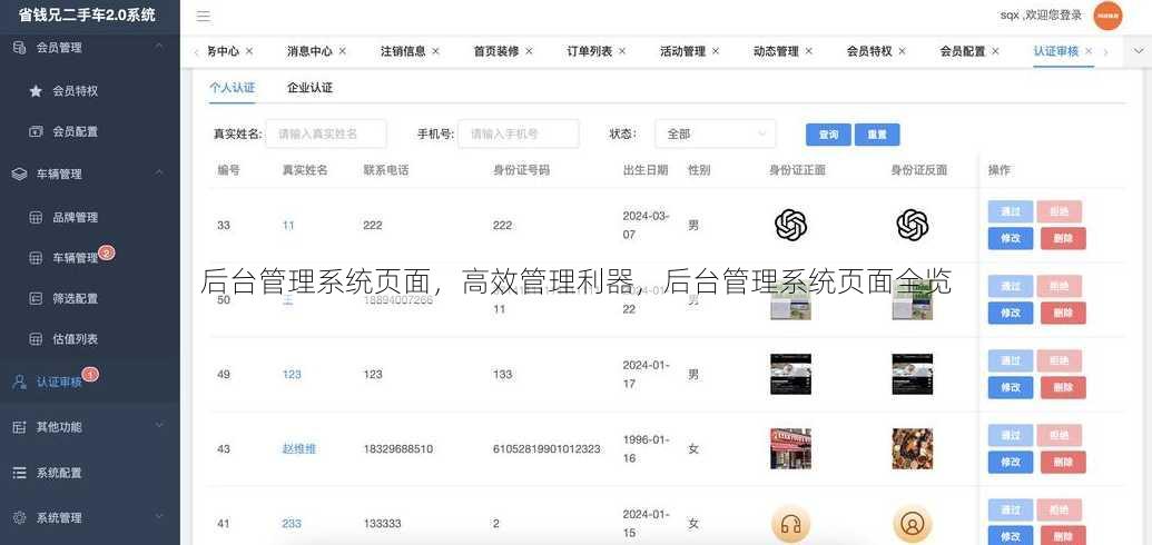 后台管理系统页面