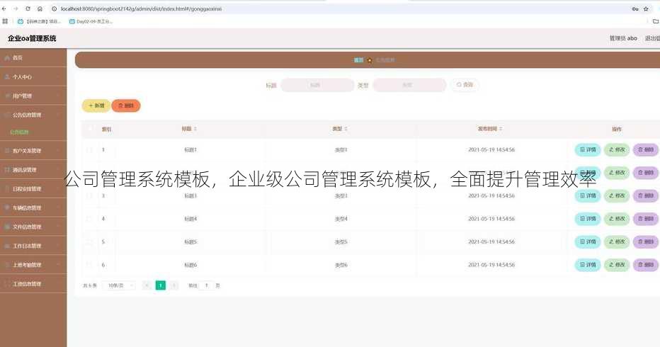 公司管理系统模板