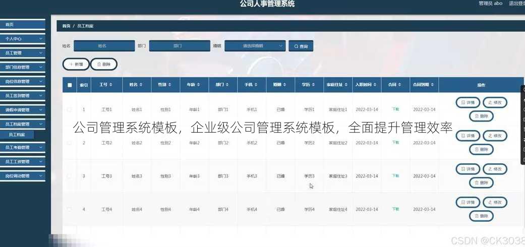 公司管理系统模板