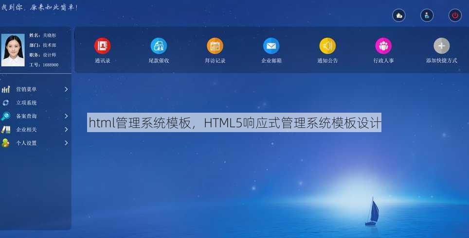 html管理系统模板