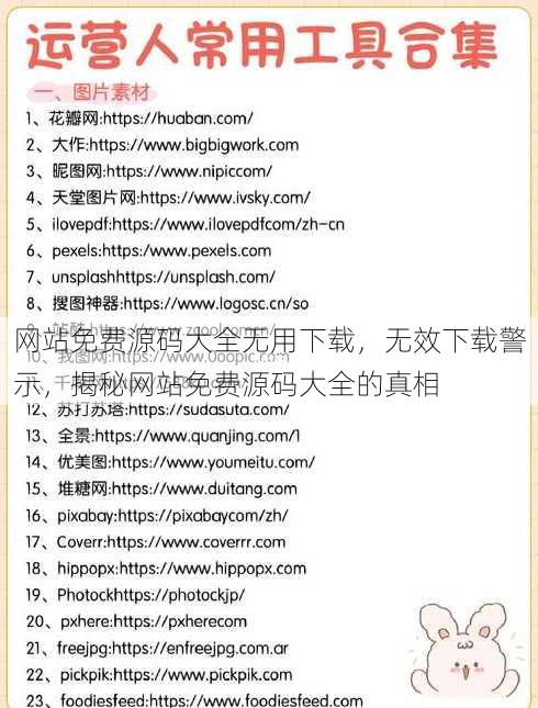网站免费源码大全无用下载