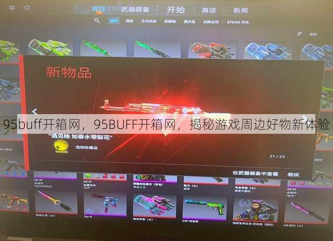 95buff开箱网