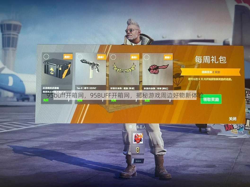 95buff开箱网