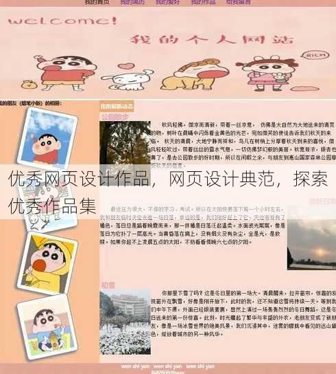 优秀网页设计作品
