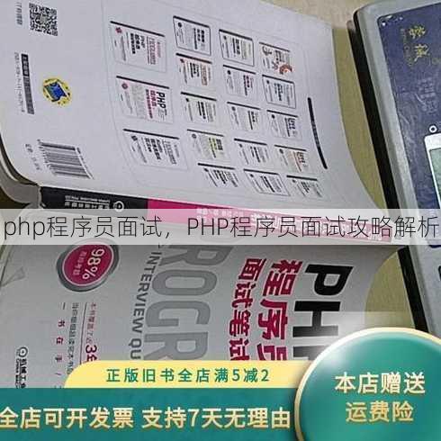php程序员面试