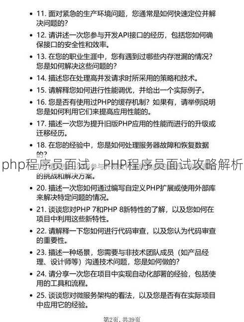 php程序员面试