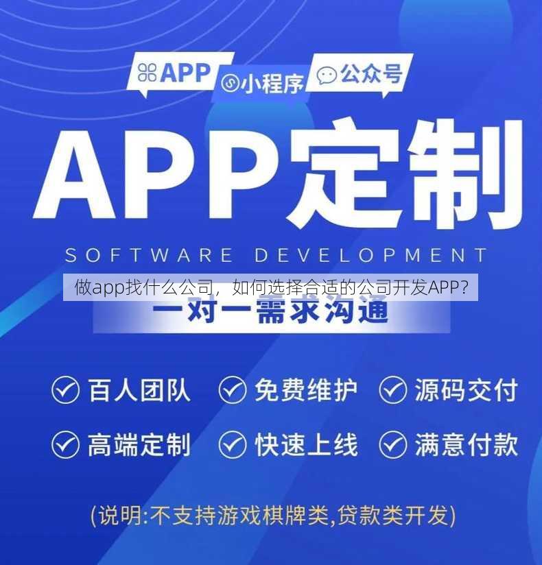 做app找什么公司
