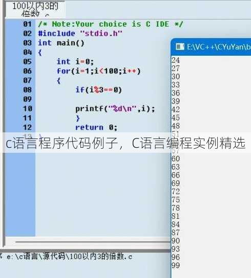 c语言程序代码例子
