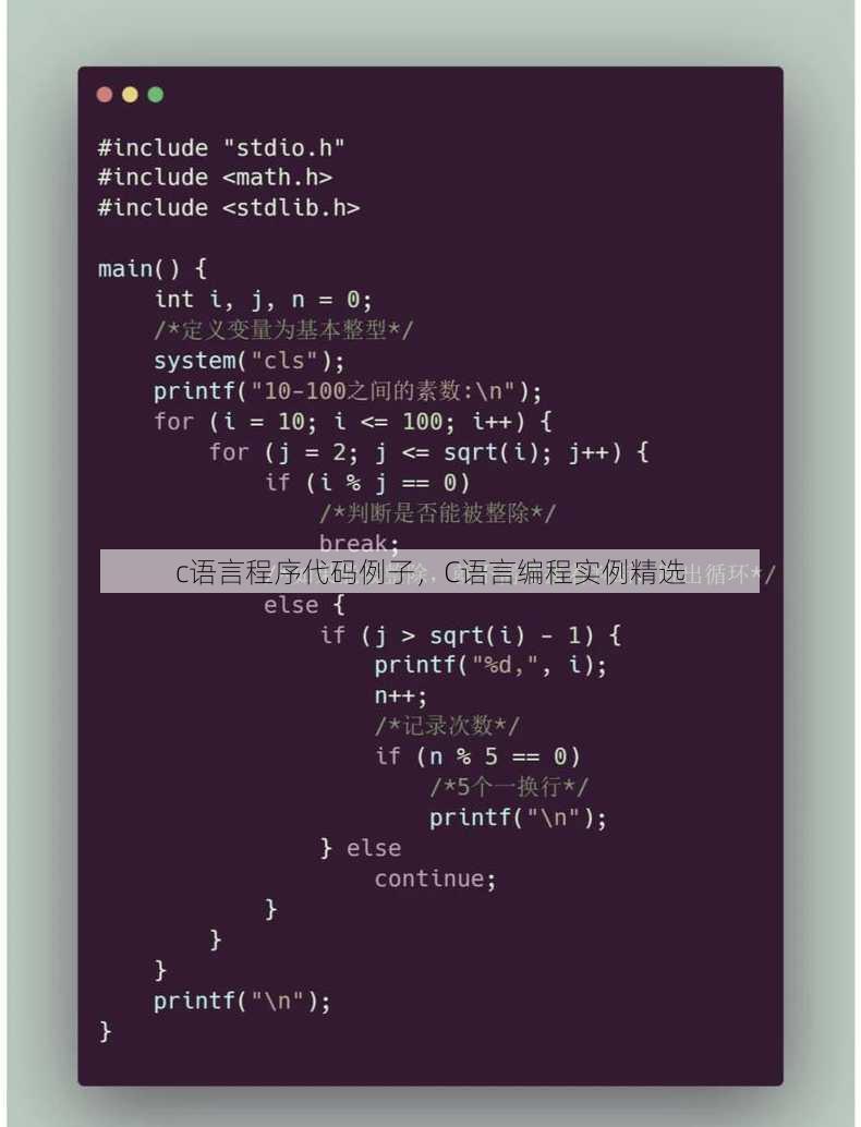 c语言程序代码例子