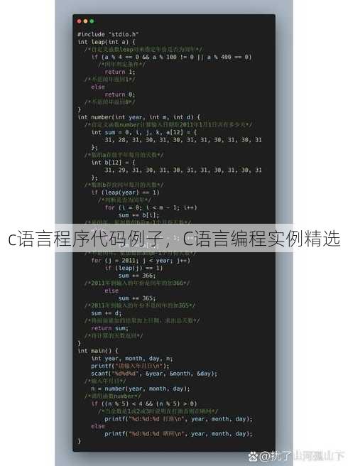 c语言程序代码例子