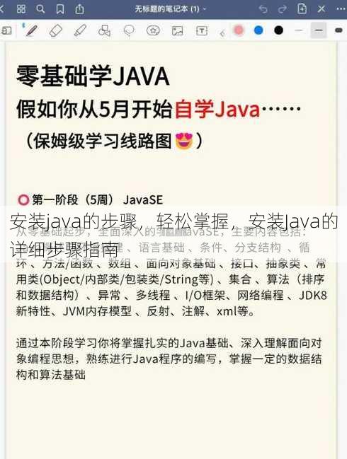 安装java的步骤