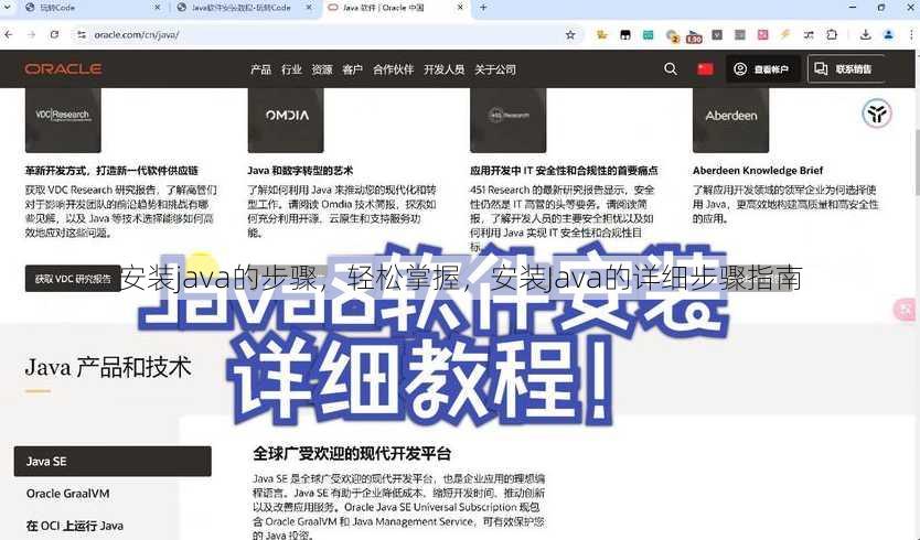 安装java的步骤