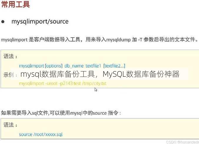 mysql数据库备份工具
