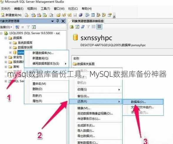 mysql数据库备份工具