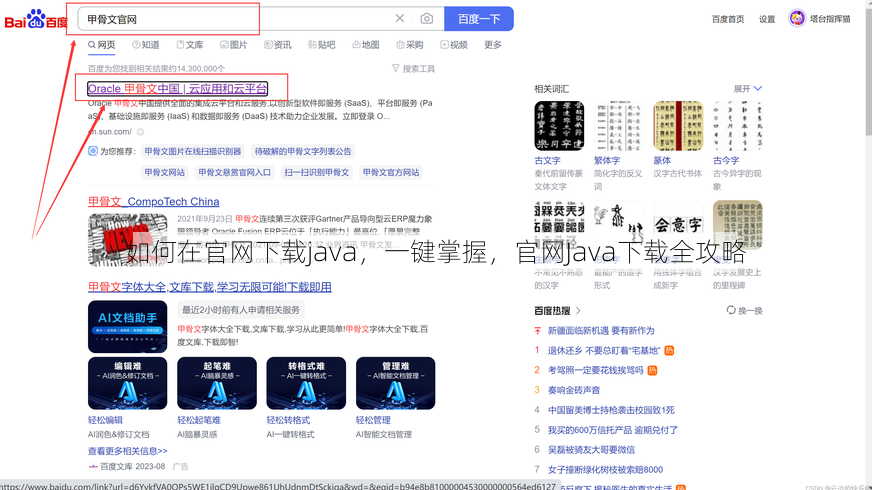 如何在官网下载java