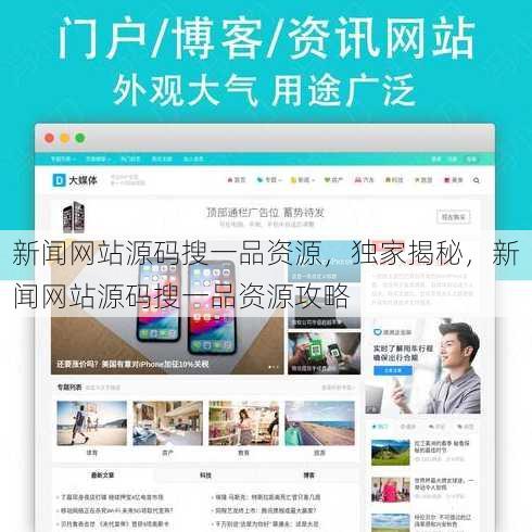 新闻网站源码搜一品资源