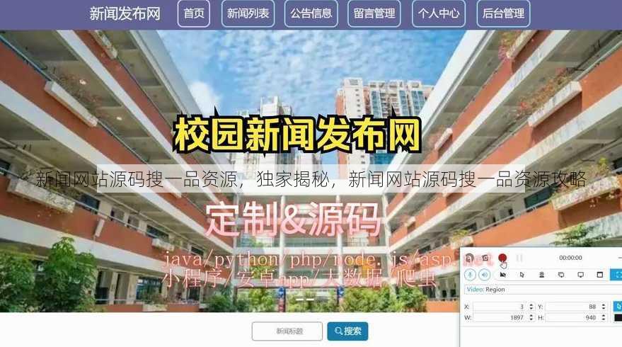新闻网站源码搜一品资源