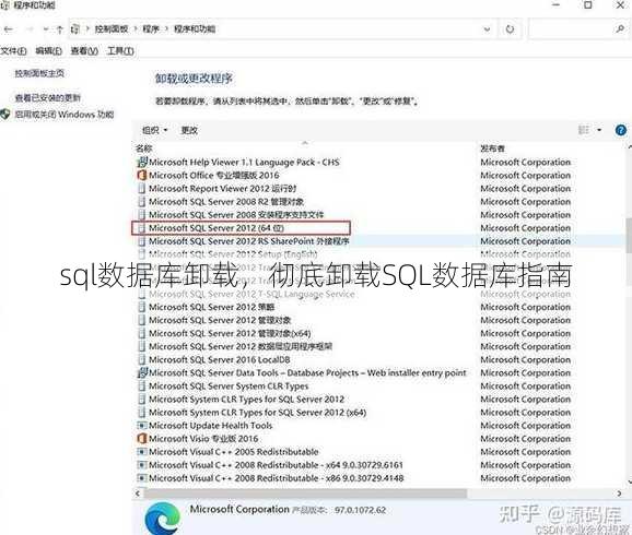 sql数据库卸载