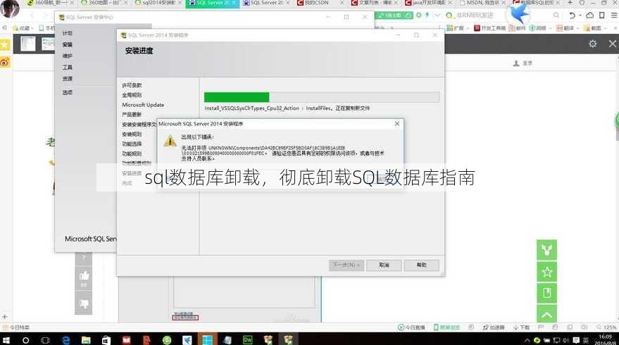 sql数据库卸载