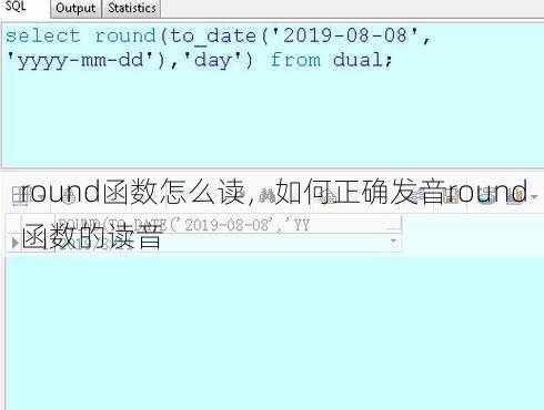 round函数怎么读