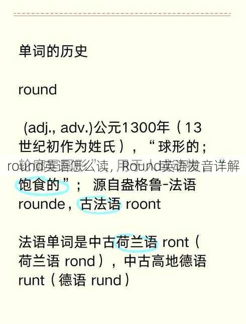 round英语怎么读