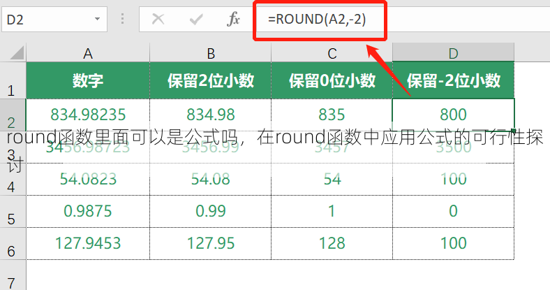 round函数里面可以是公式吗