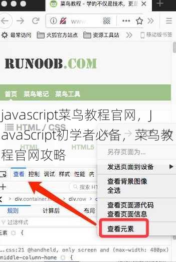 javascript菜鸟教程官网