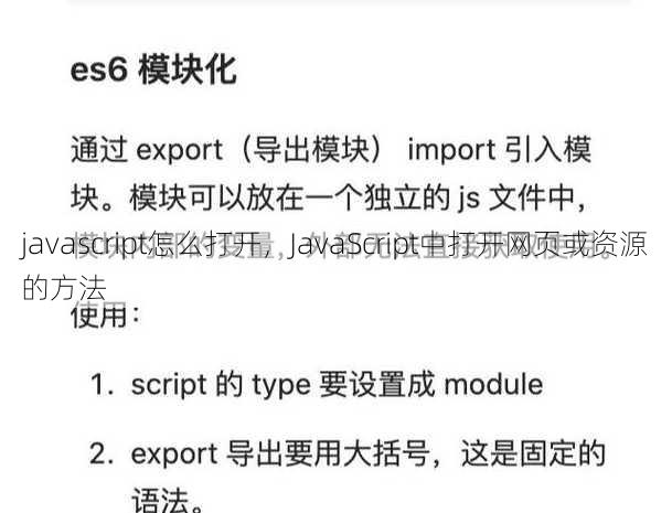javascript怎么打开