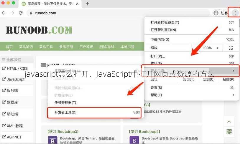 javascript怎么打开