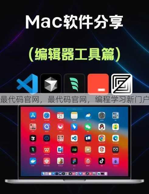 最代码官网