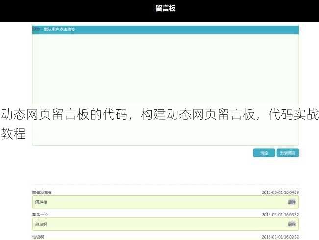 动态网页留言板的代码