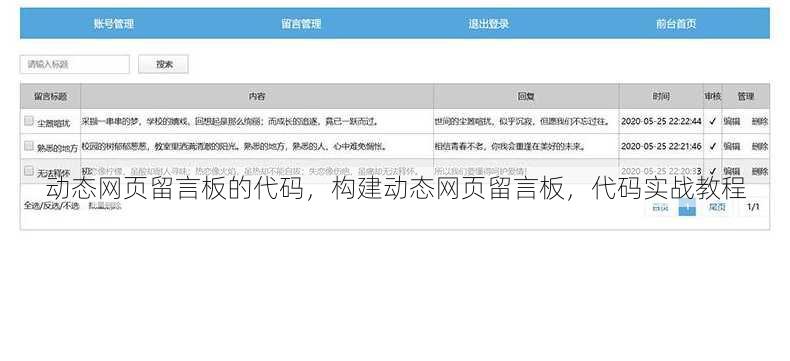 动态网页留言板的代码