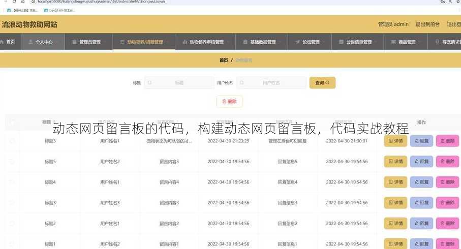 动态网页留言板的代码