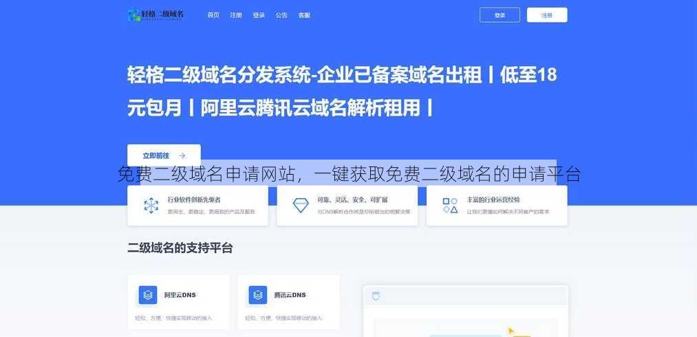 免费二级域名申请网站