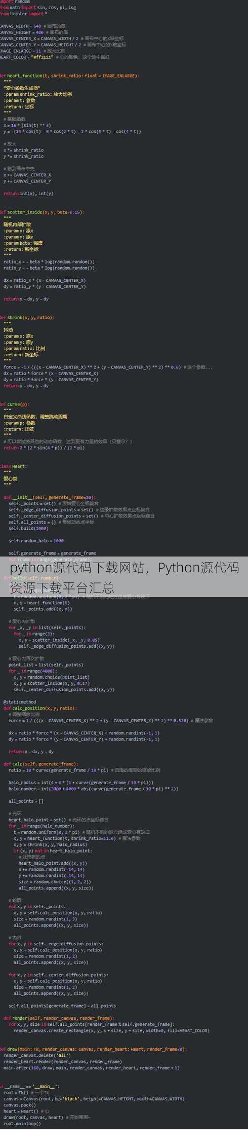 python源代码下载网站