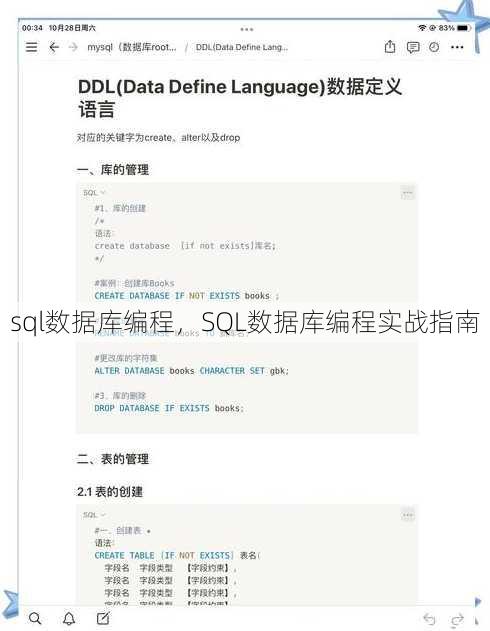 sql数据库编程