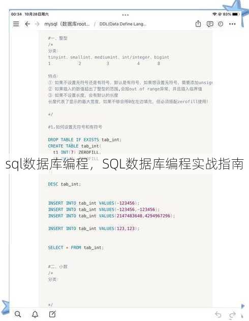 sql数据库编程