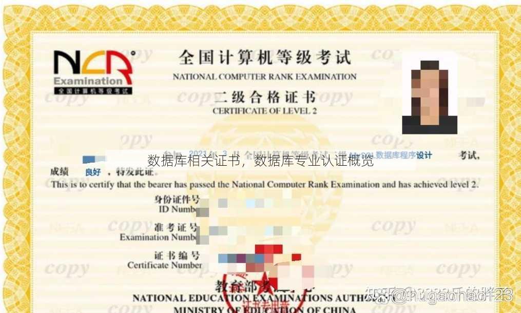 数据库相关证书