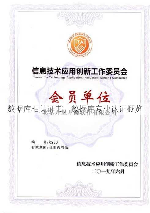 数据库相关证书