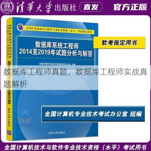 数据库工程师真题