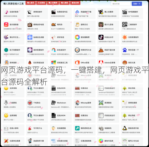 网页游戏平台源码