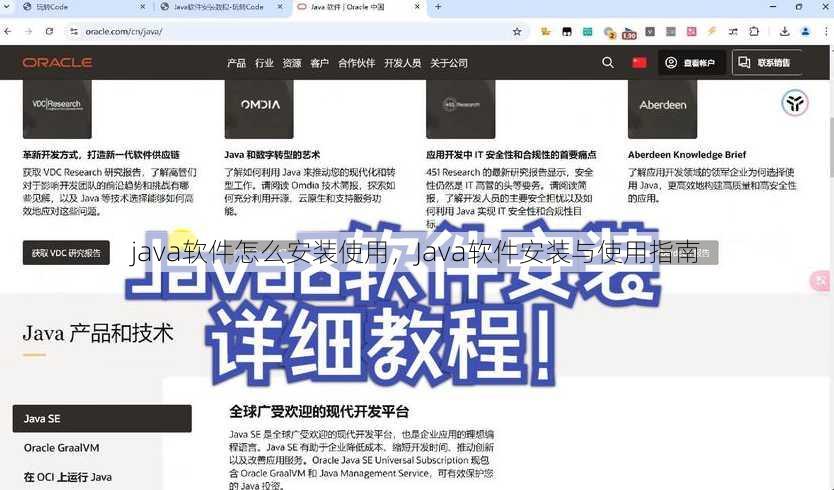 java软件怎么安装使用